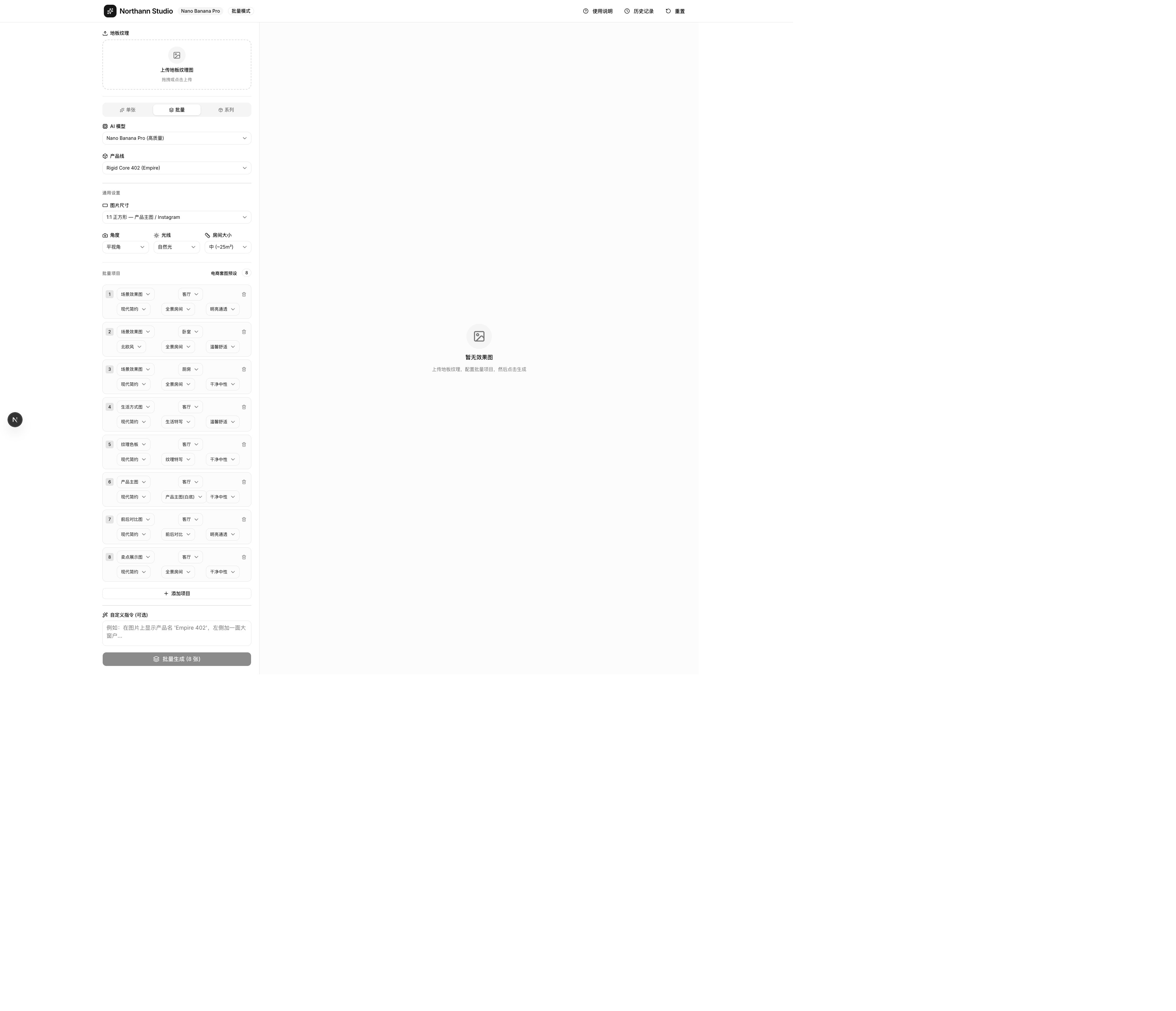 批量模式 — 电商套图预设和多场景组合