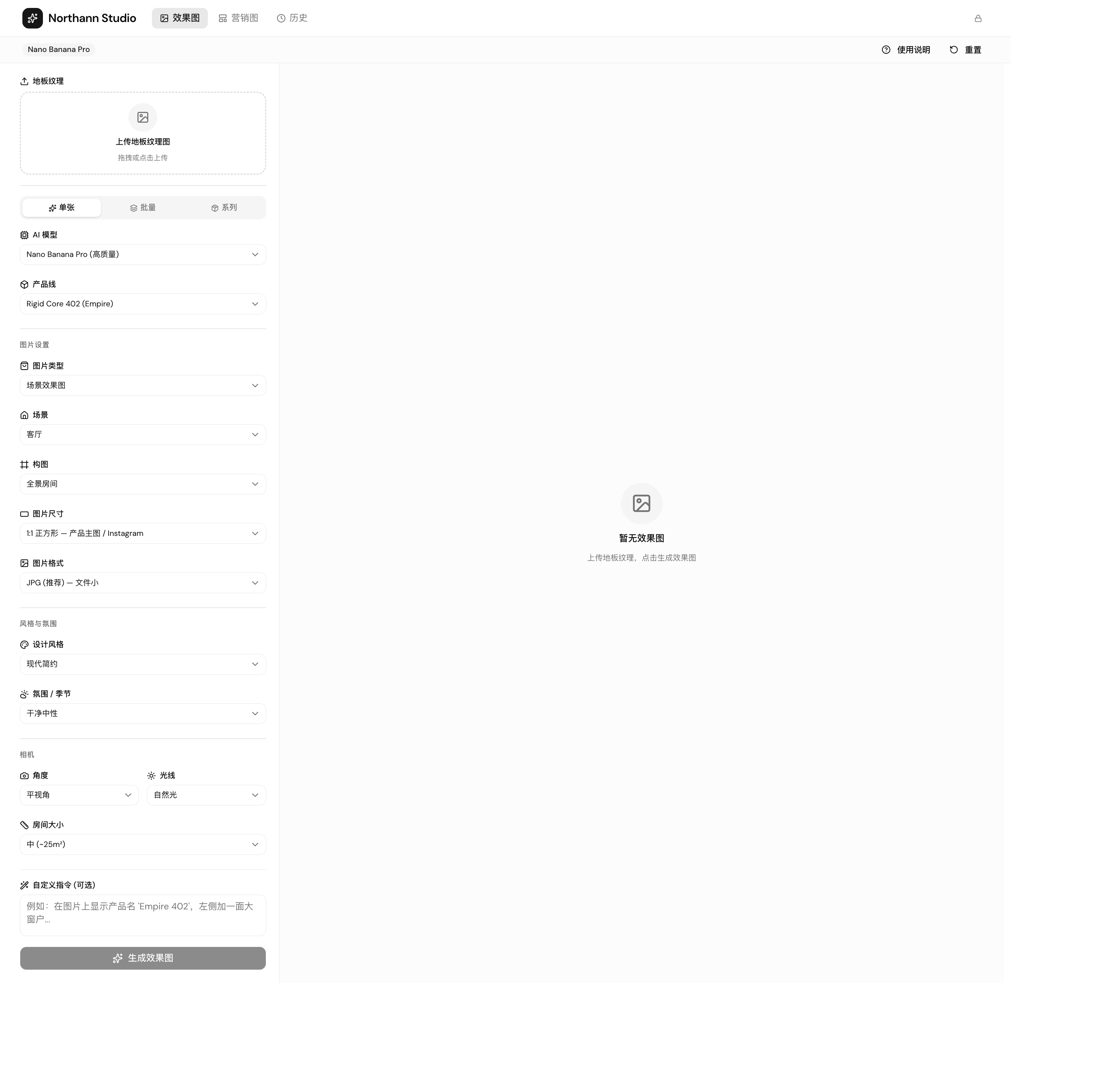 Studio 首页 — 效果图生成界面