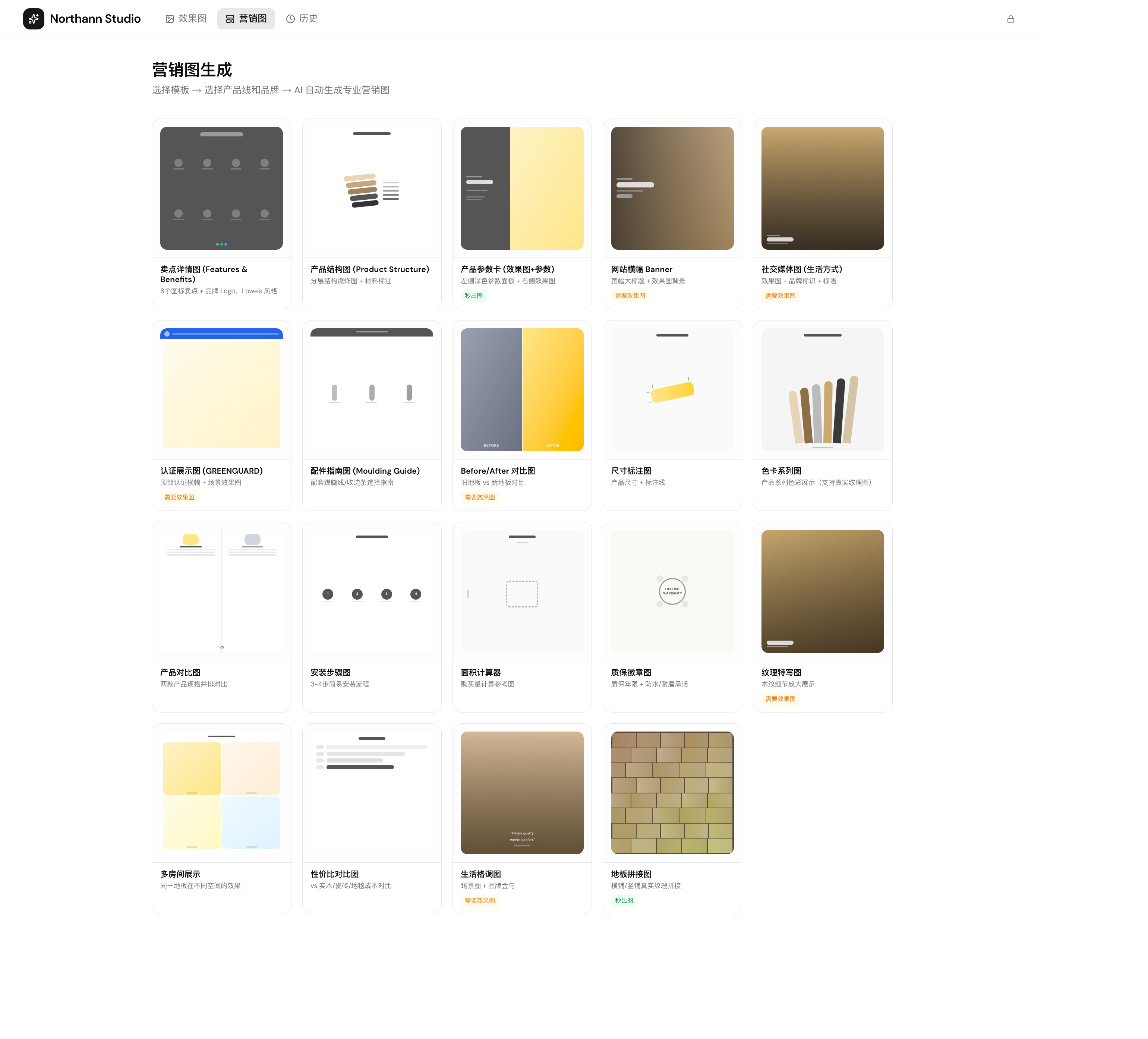 营销图 — 模板选择界面