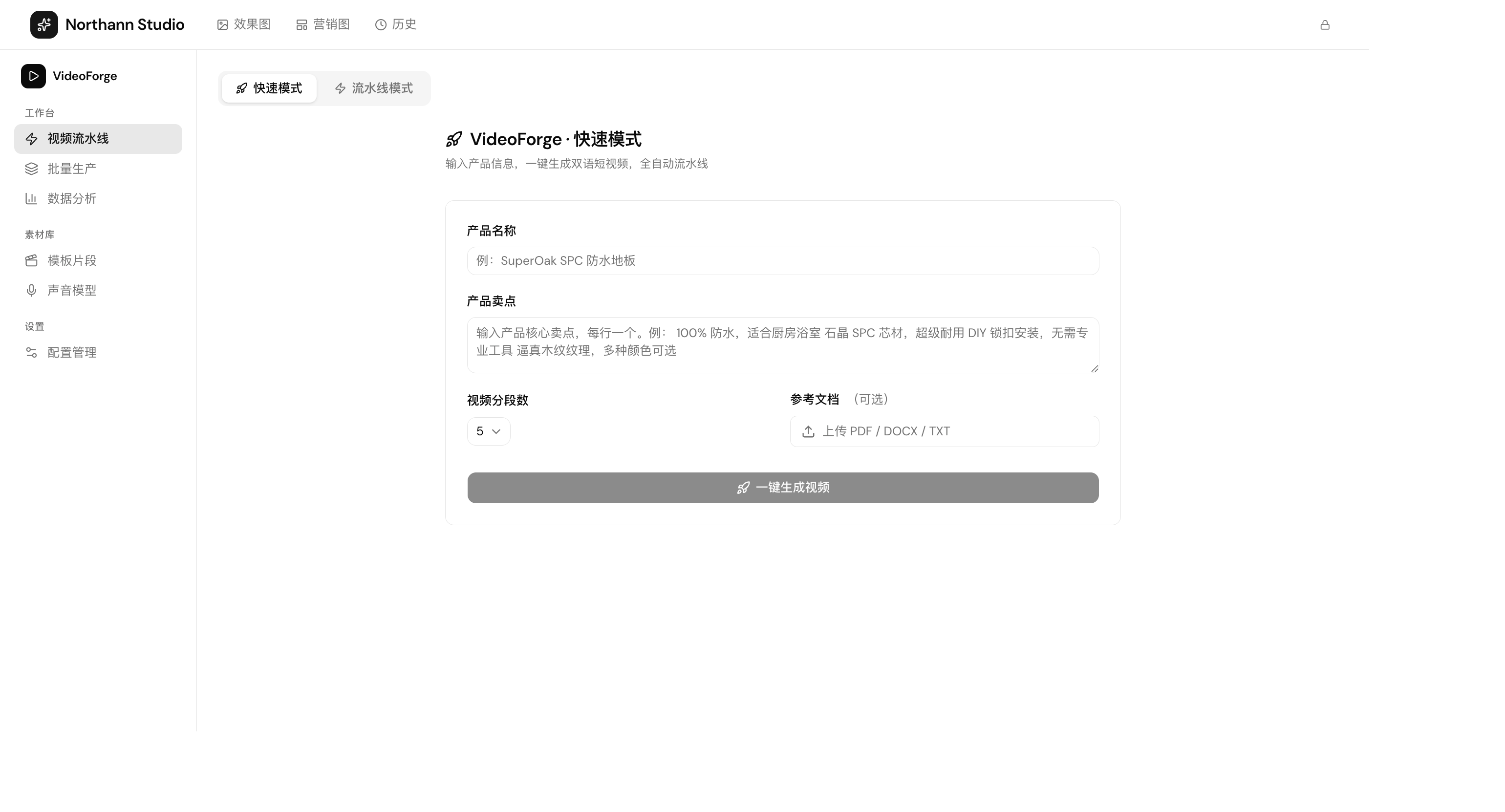 AI 视频 — 快速模式和流水线模式